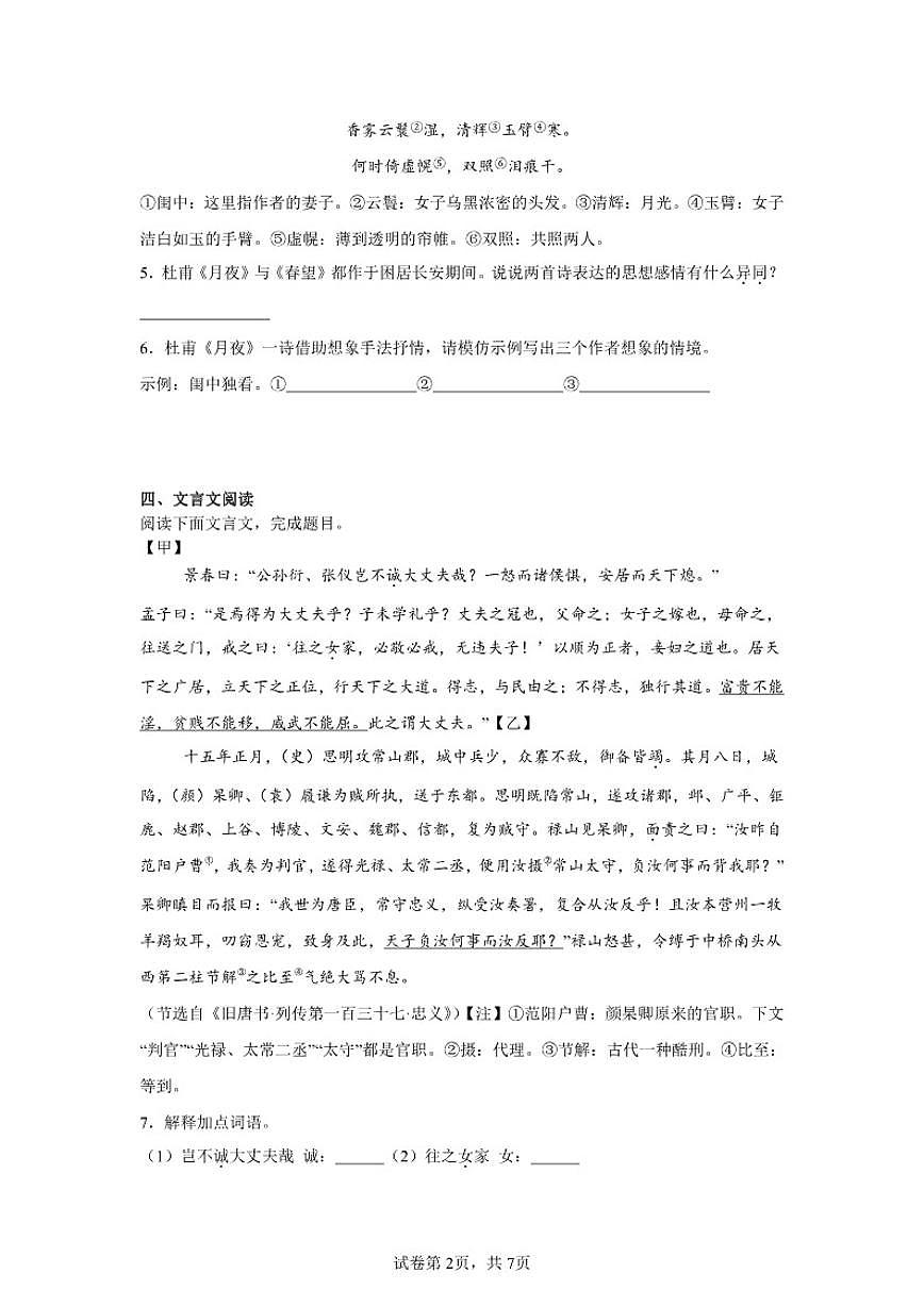 2025-2026学年八年级上学期期末阶段性练习语文新部编版试卷（含答案）第2页