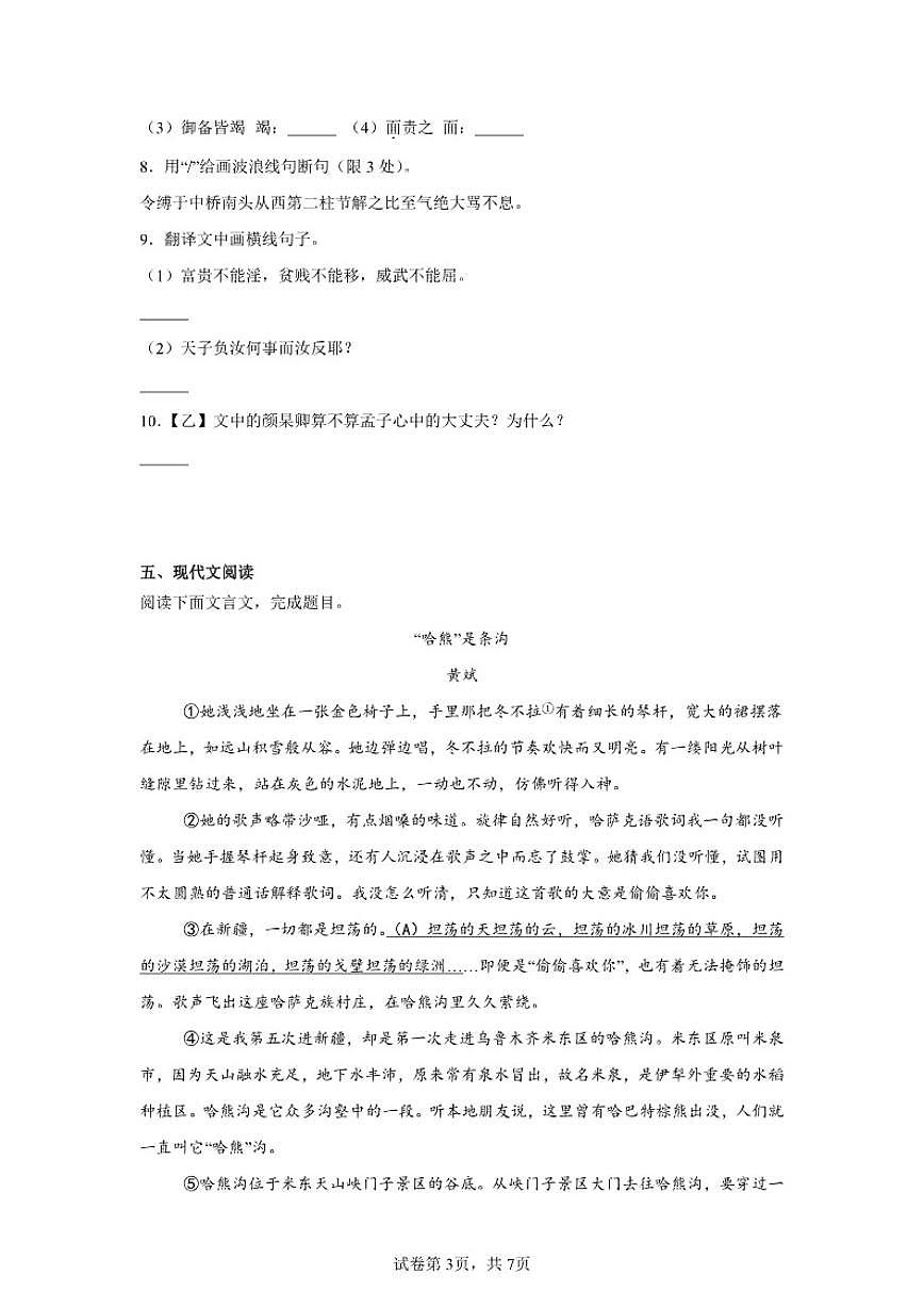 2025-2026学年八年级上学期期末阶段性练习语文新部编版试卷（含答案）第3页