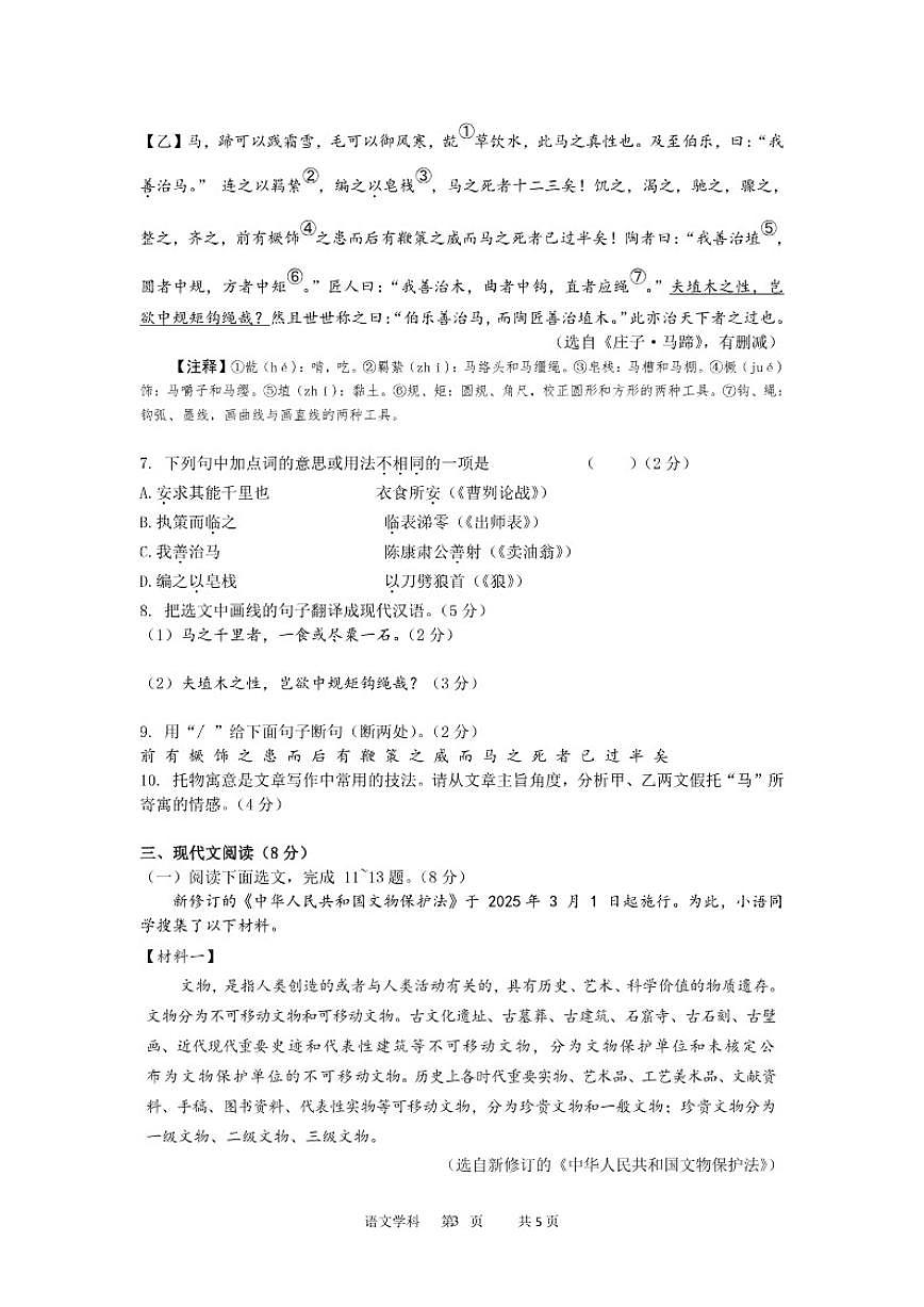 2025-2026学年沈阳虹桥九年级上学期期末语文试卷（含答案）第3页