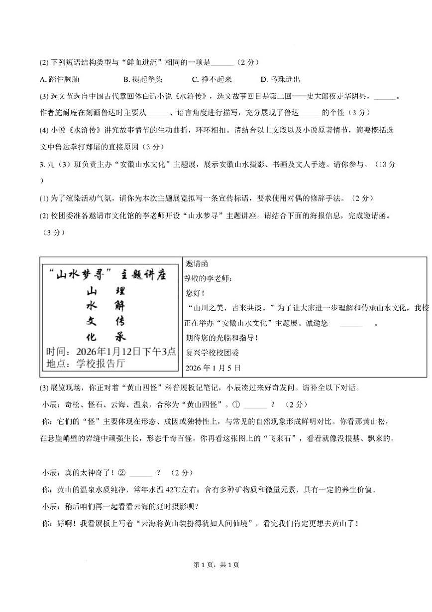 2025-2026学年安徽省池州市东至县部分学校九年级上学期2月期末语文试题（含答案）第2页