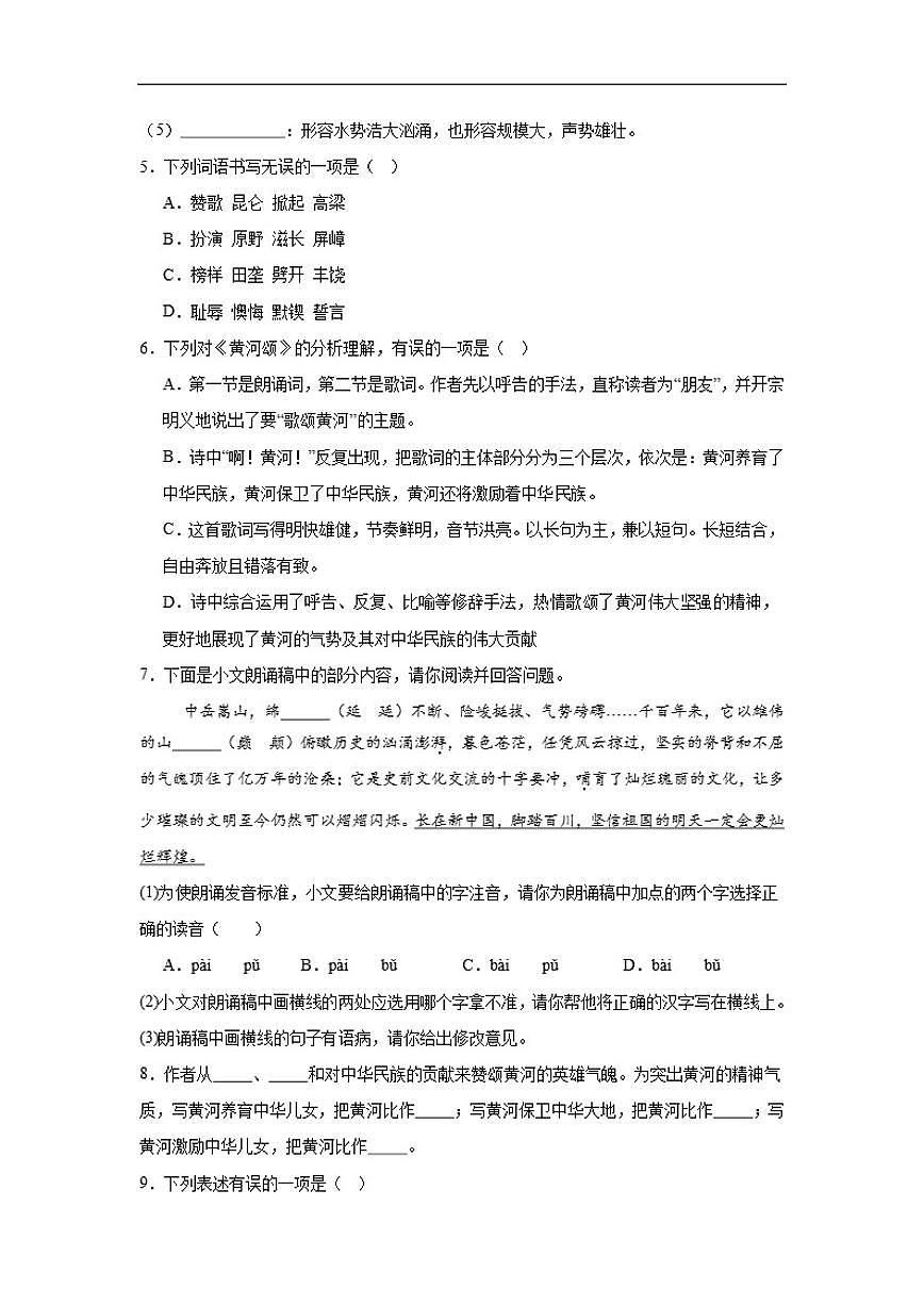 5.黄河颂达标练习统编版语文七年级下册（含解析）第2页
