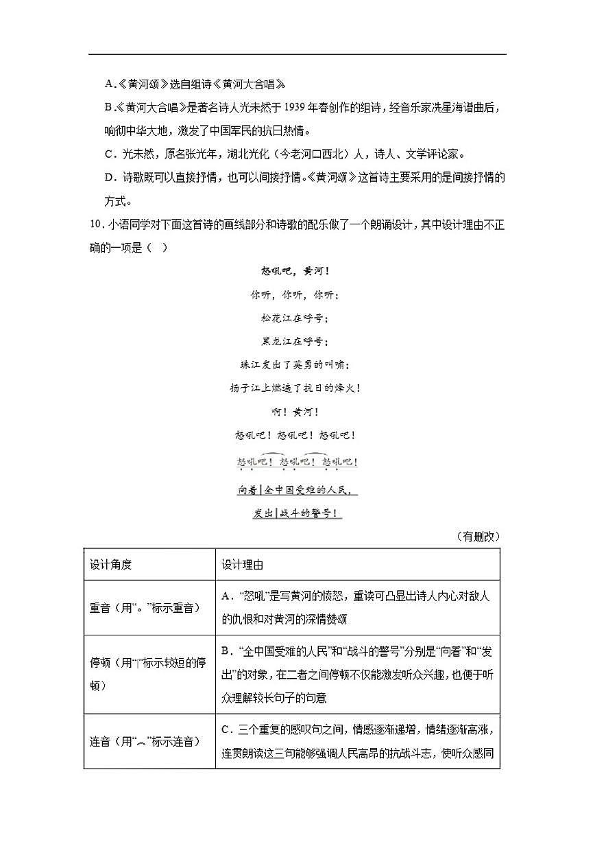 5.黄河颂达标练习统编版语文七年级下册（含解析）第3页