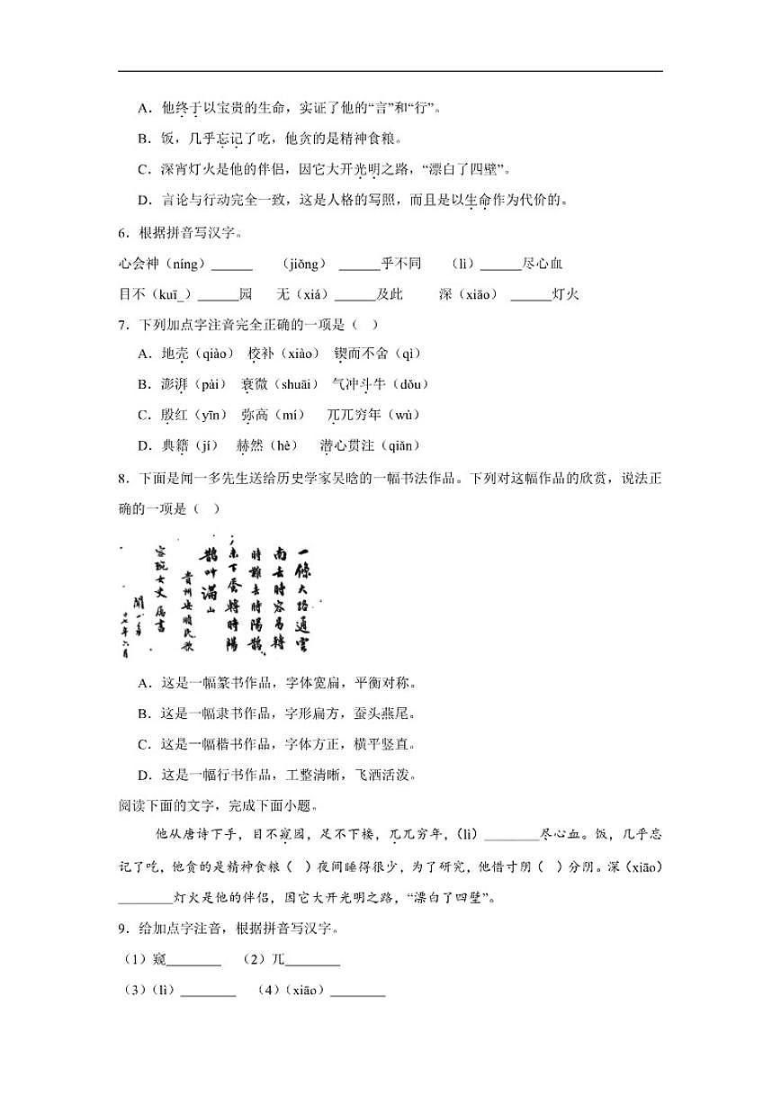2.说和做——记闻一多先生言行片段达标练习统编版语文七年级下册（含解析）第2页