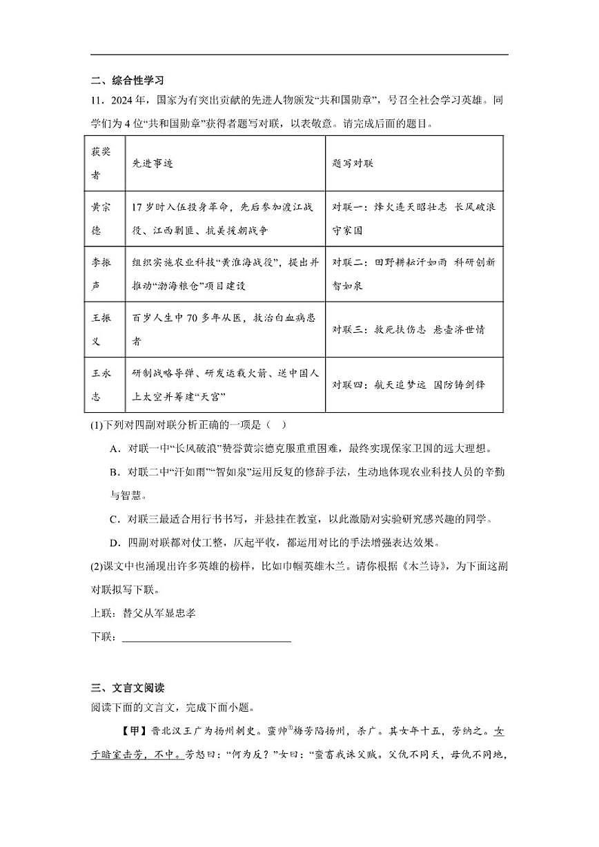 9.木兰诗达标练习统编版语文七年级下册（含解析）第3页