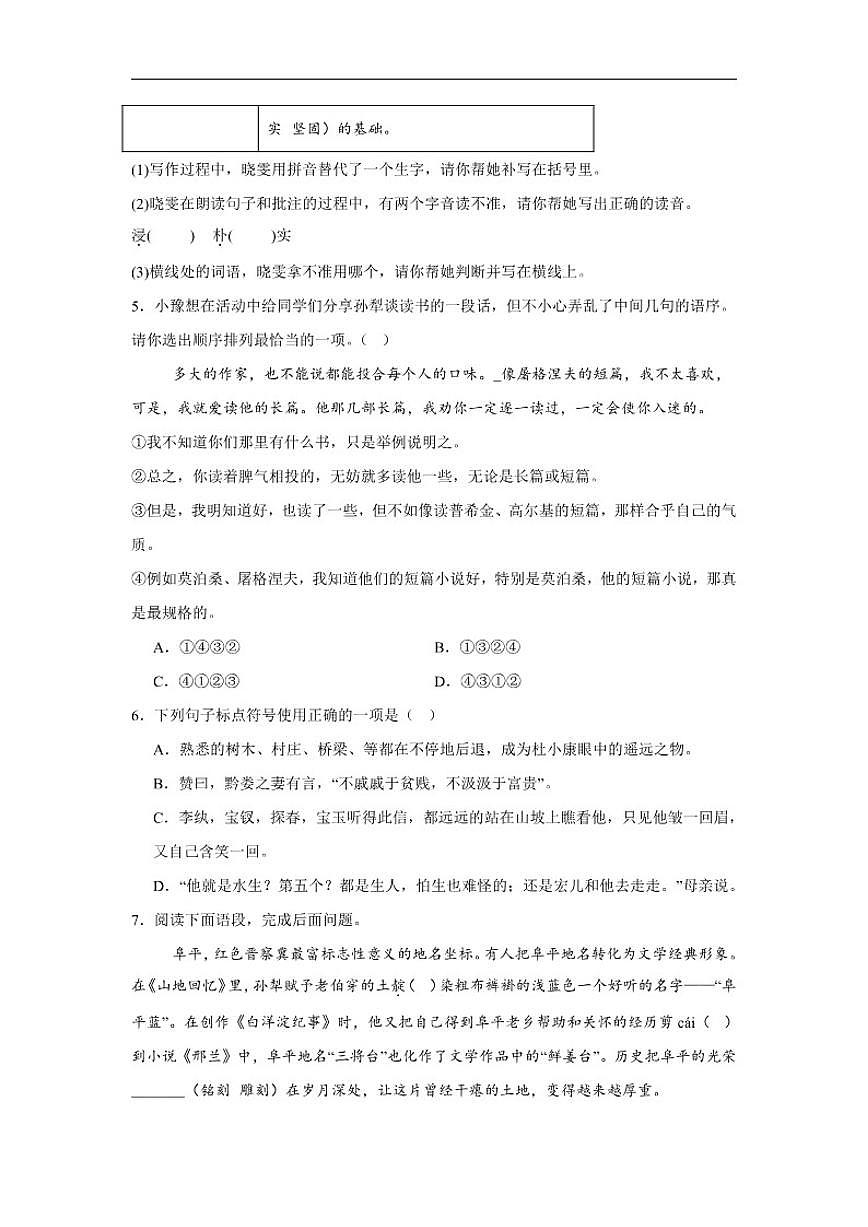 11.山地回忆达标练习统编版语文七年级下册（含解析）第2页