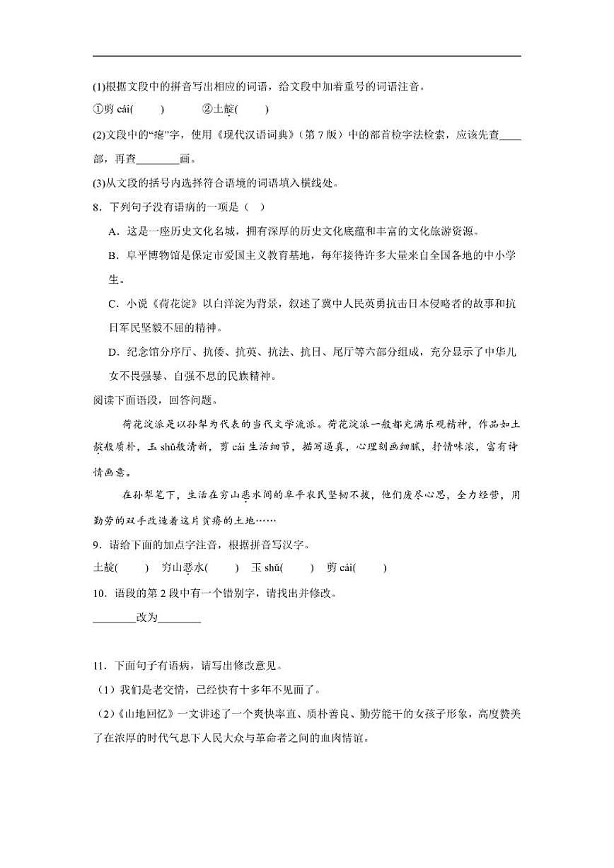 11.山地回忆达标练习统编版语文七年级下册（含解析）第3页
