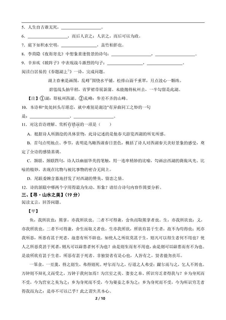 2025-2026学年下学期浙江省山海联盟协作学校联考八年级语文期中练习试卷（含答案）第2页