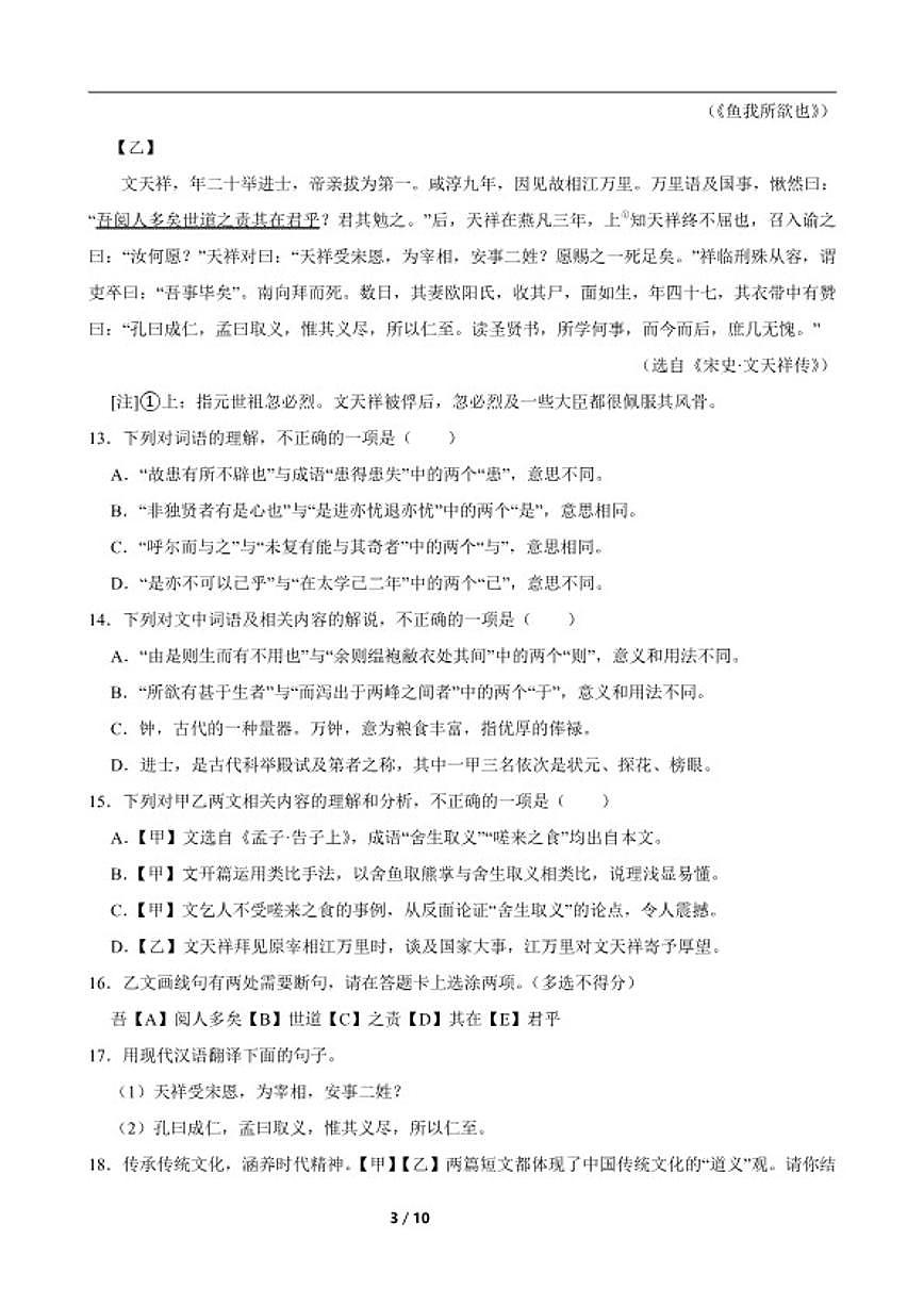 2025-2026学年下学期浙江省山海联盟协作学校联考八年级语文期中练习试卷（含答案）第3页