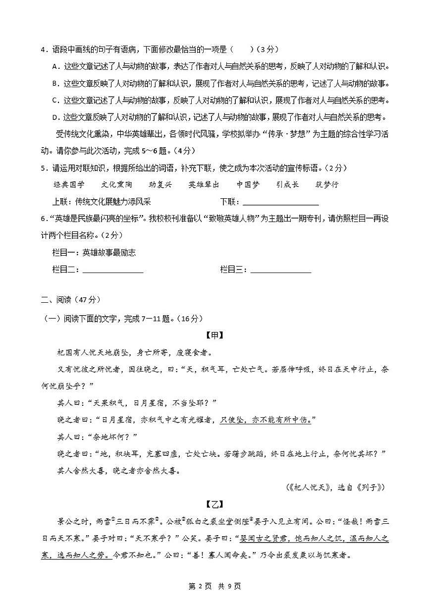 2025-2026学年广东省东莞市虎门第三中学七年级上学期语文期末试题（含答案）第2页