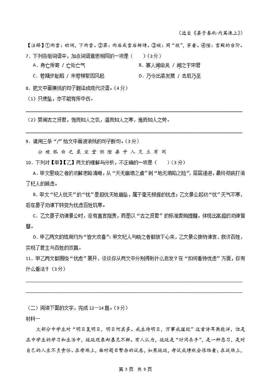 2025-2026学年广东省东莞市虎门第三中学七年级上学期语文期末试题（含答案）第3页