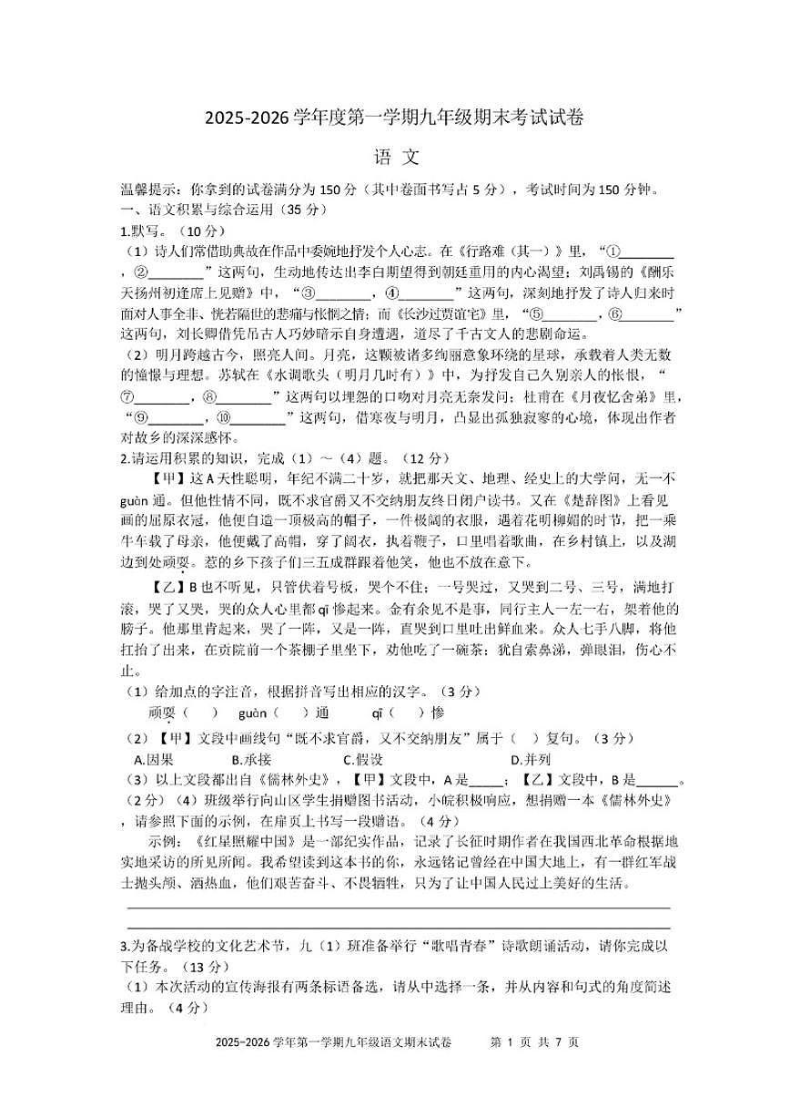 2025-2026学年安徽淮北市濉溪县临涣镇度第一学期九年级期末考试语文试卷（含答案）第1页