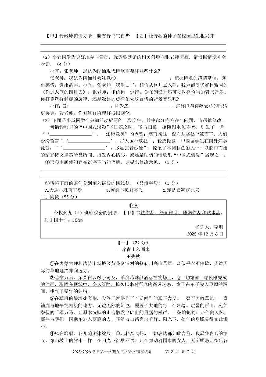2025-2026学年安徽淮北市濉溪县临涣镇度第一学期九年级期末考试语文试卷（含答案）第2页