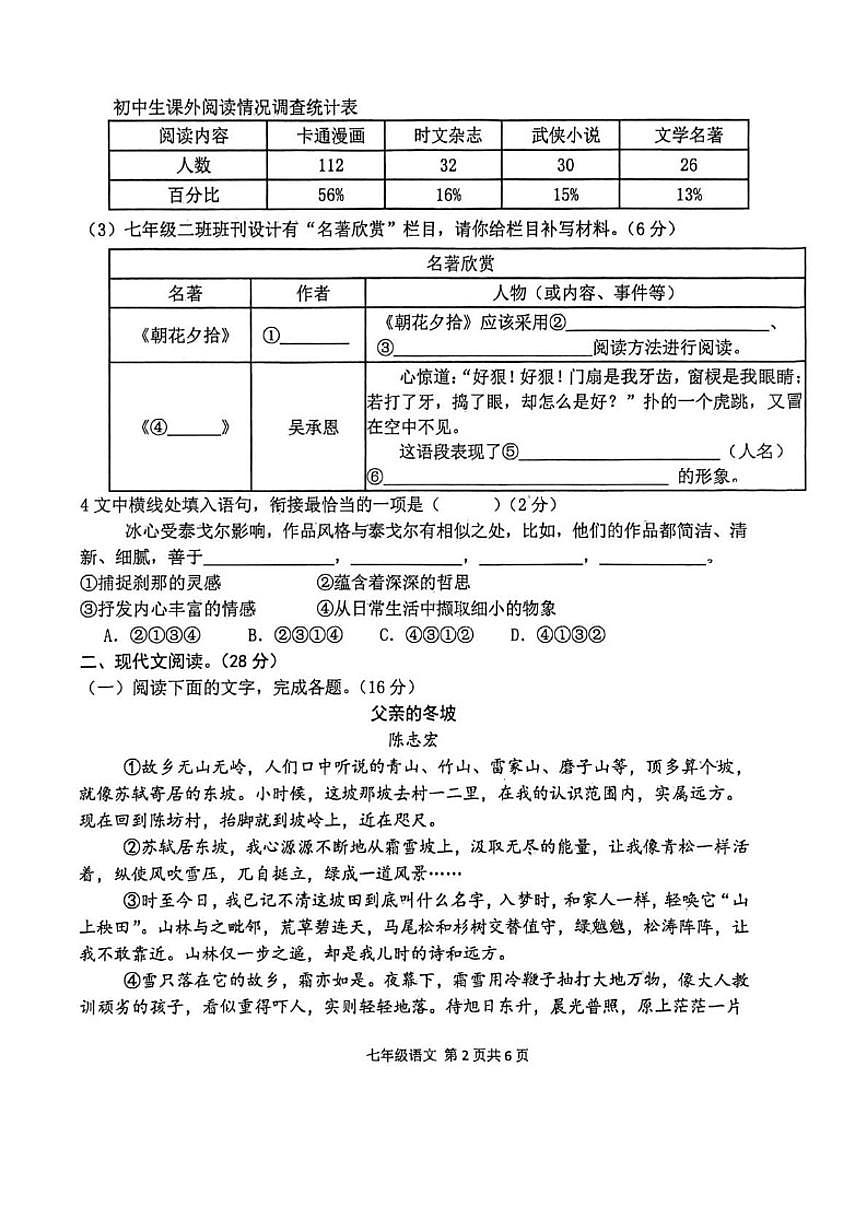 2025-2026学年河南周口市郸城县第一学期期末学情调研七年级语文_(含答案_)试卷第2页