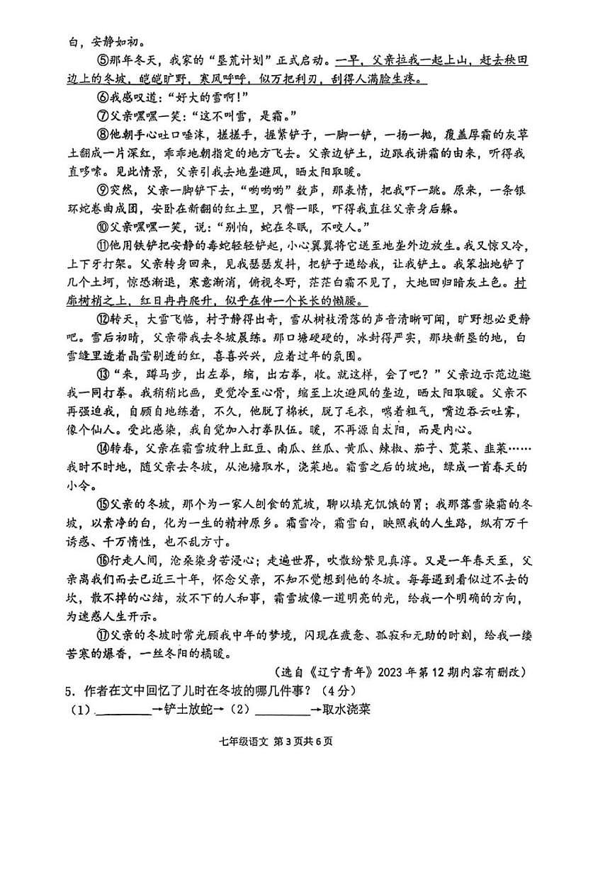 2025-2026学年河南周口市郸城县第一学期期末学情调研七年级语文_(含答案_)试卷第3页