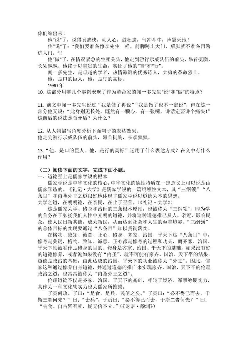 统编版语文七年级下册第2课说和做练习题（含答案）第3页