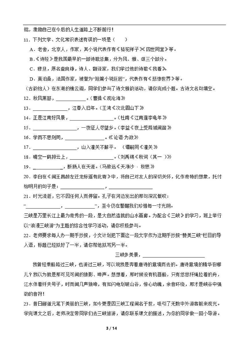2025-2026学年下学期湖南省长沙市雅礼教育集团八年级语文期中练习试卷（含答案）第3页