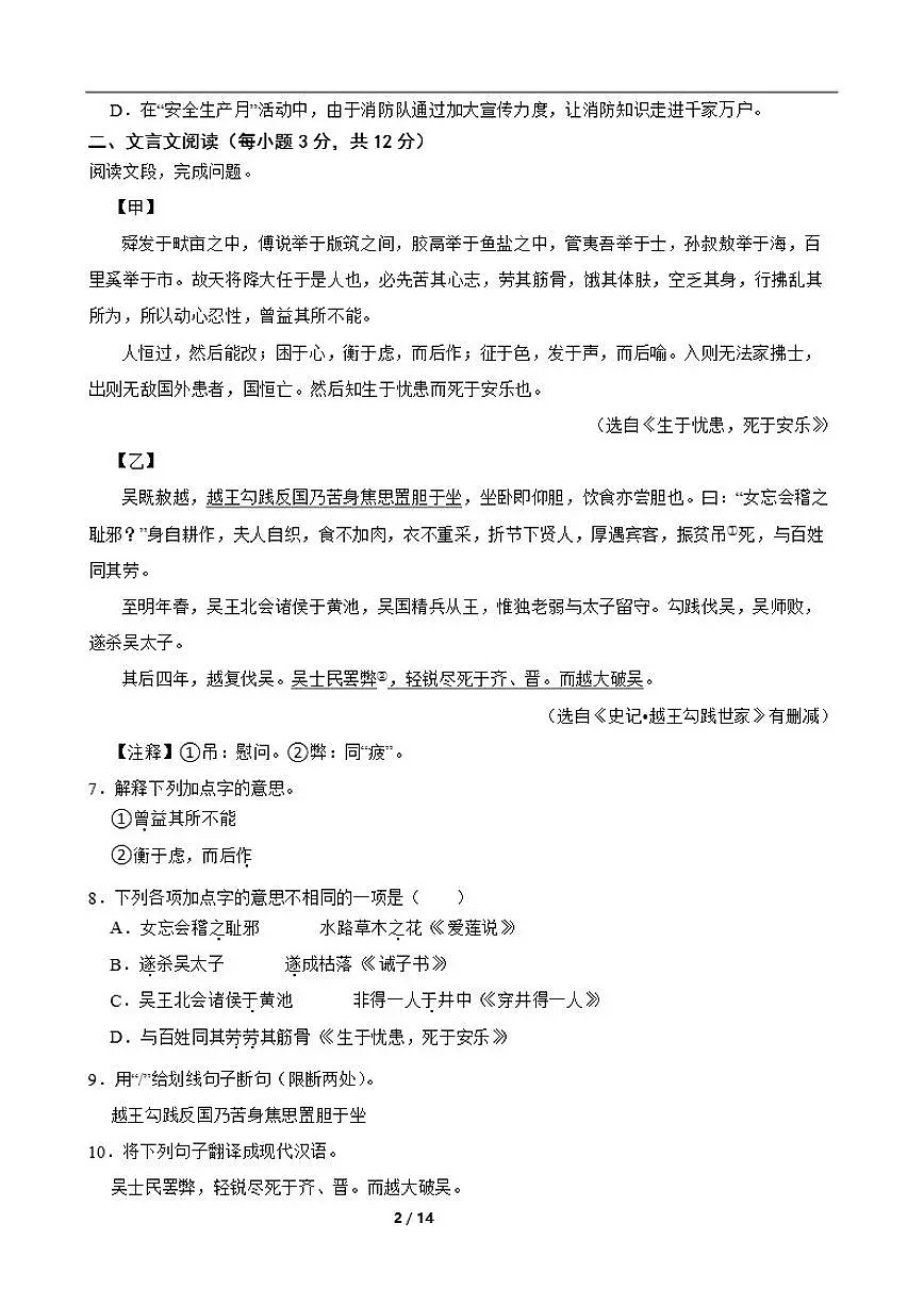 2025-2026学年下学期四川省成都市第七中学初中学校八年级语文期中练习试卷（含答案）第2页