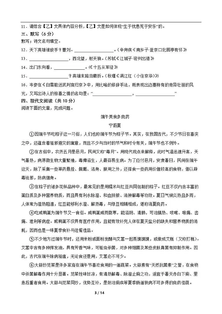 2025-2026学年下学期四川省成都市第七中学初中学校八年级语文期中练习试卷（含答案）第3页