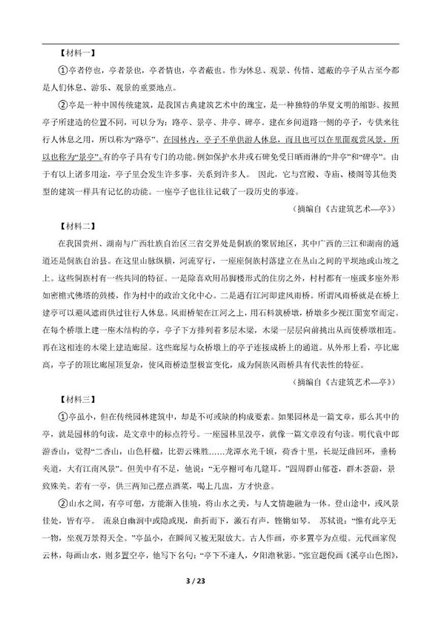 2025-2026学年下学期四川省阆中中学校八年级语文期中练习试卷（含答案）第3页
