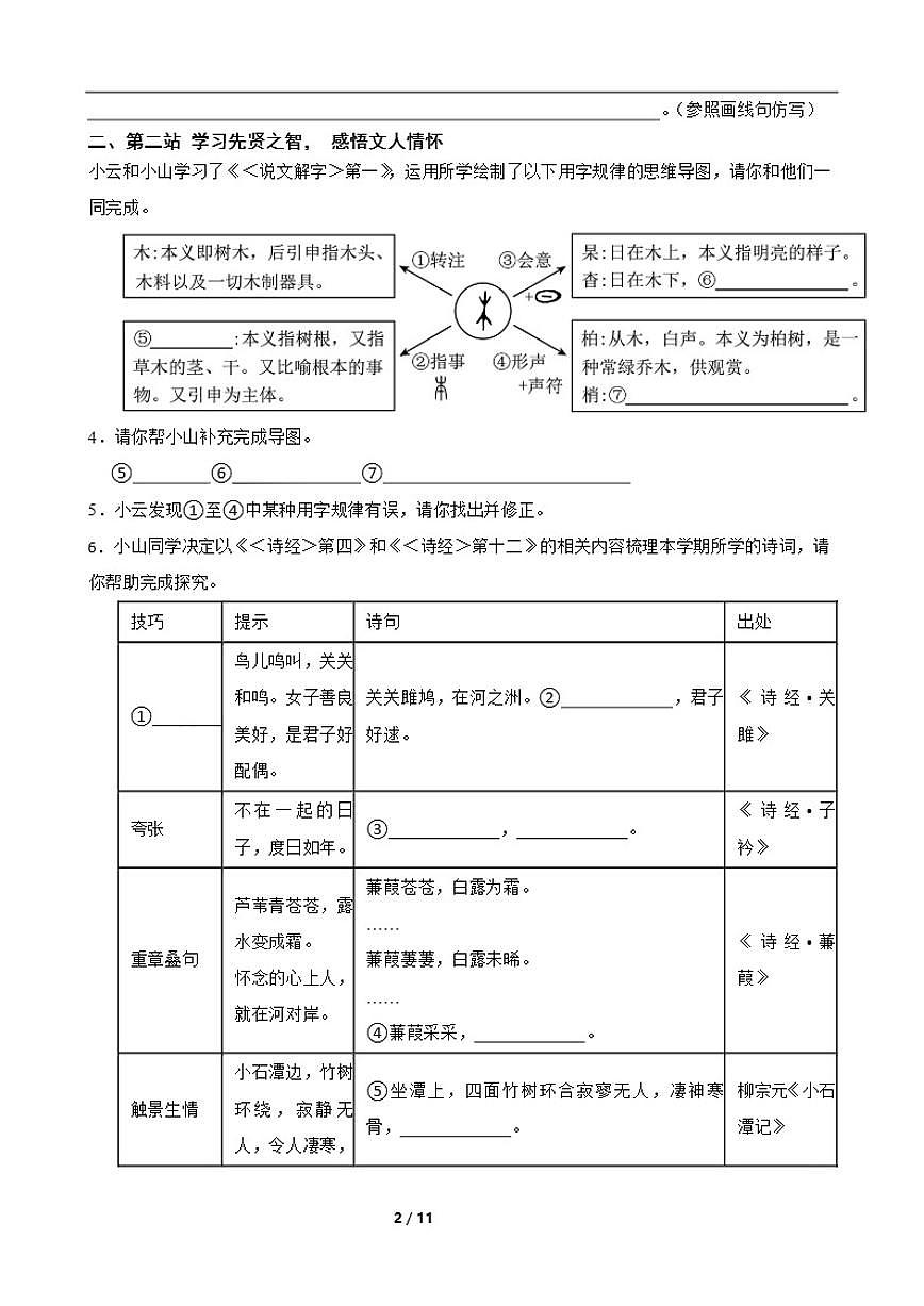 2025-2026学年下学期浙江省金华市兰溪市第二中学八年级语文期中练习试卷（含答案）第2页