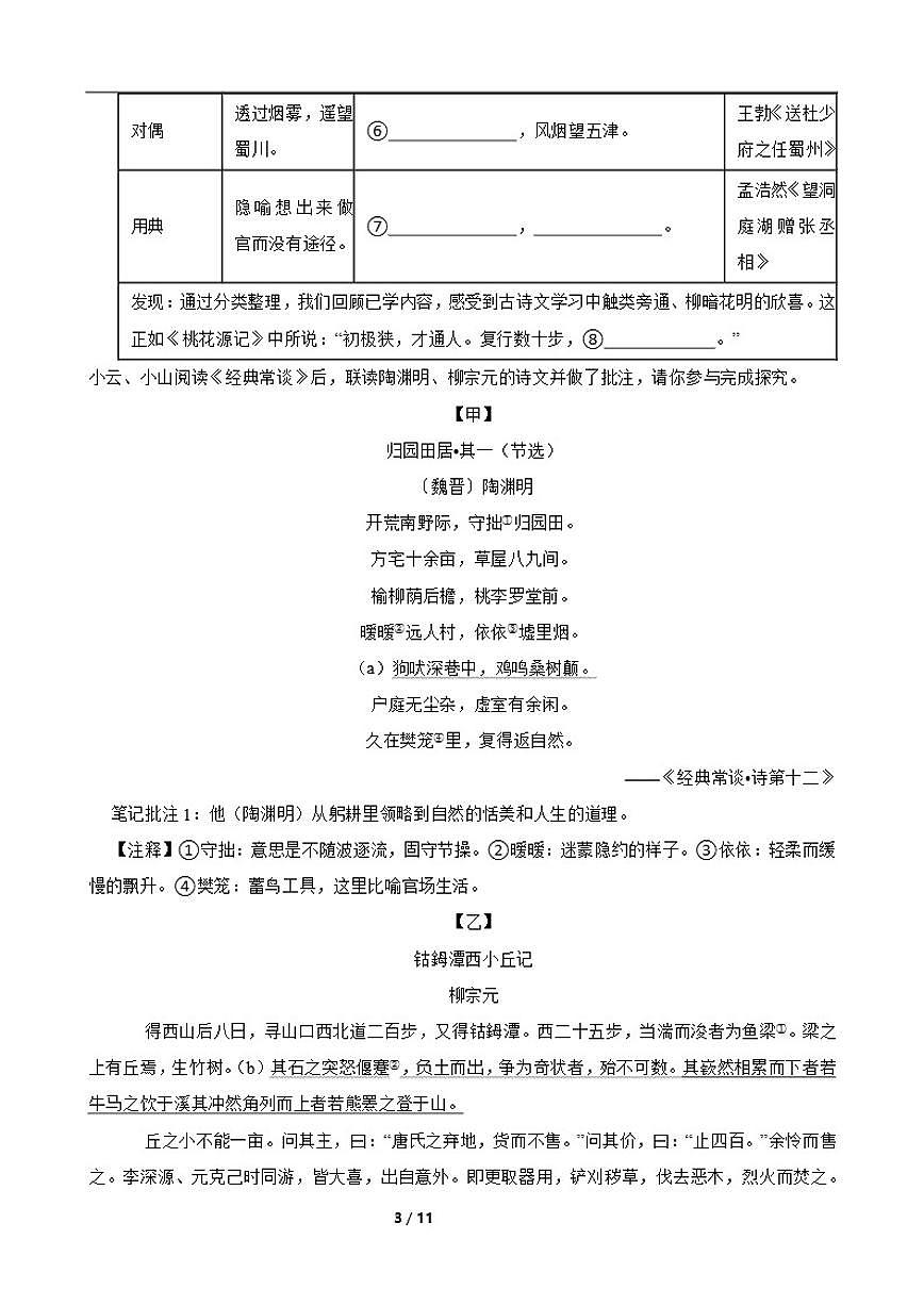 2025-2026学年下学期浙江省金华市兰溪市第二中学八年级语文期中练习试卷（含答案）第3页