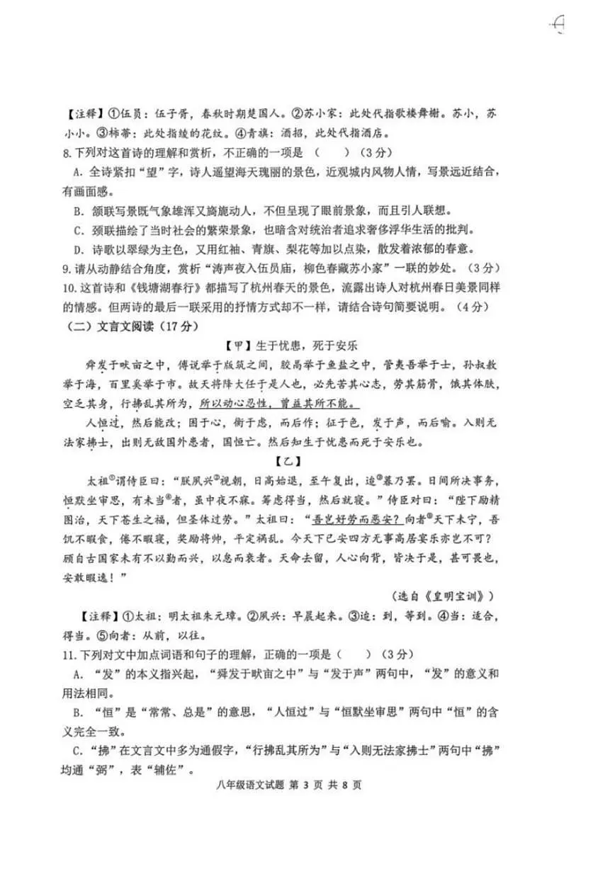 2025-2026学年山东德州庆云县第一学期八年级语文期末质量检测试题（含答案）第3页