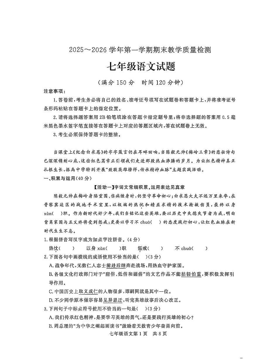 2025-2026学年山东德州市禹城市第一学期期末教学质量检测七年级语文试题（含答案）第1页