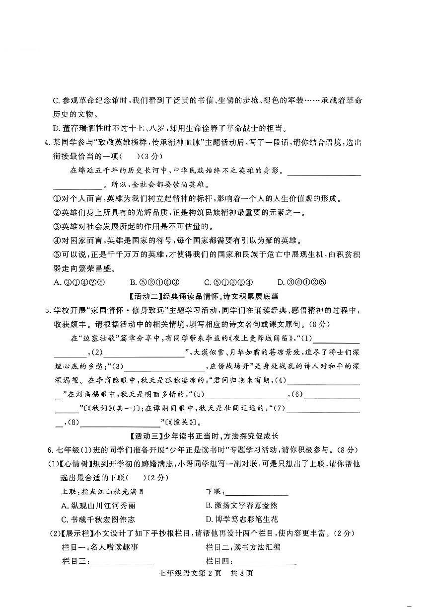 2025-2026学年山东德州市禹城市第一学期期末教学质量检测七年级语文试题（含答案）第2页