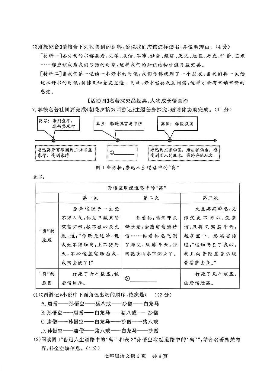 2025-2026学年山东德州市禹城市第一学期期末教学质量检测七年级语文试题（含答案）第3页