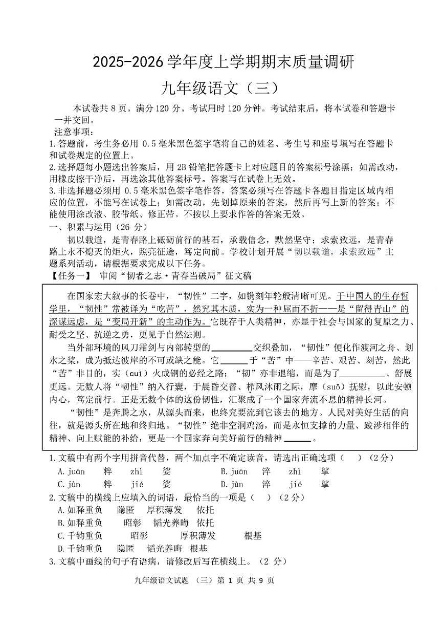 2025-2026学年山东临沂市兰陵县度上学期期末质量调研九年级语文试卷（含答案）第1页