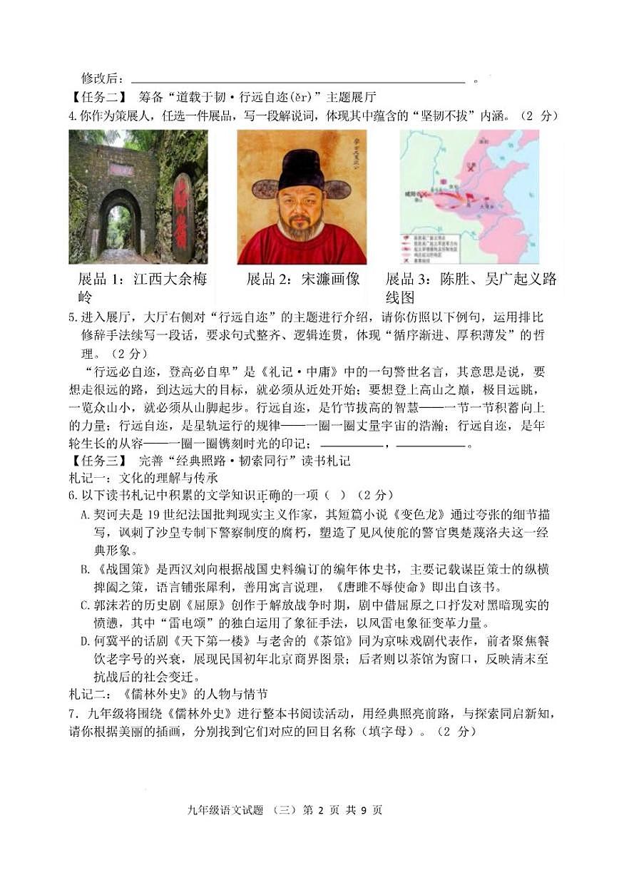 2025-2026学年山东临沂市兰陵县度上学期期末质量调研九年级语文试卷（含答案）第2页