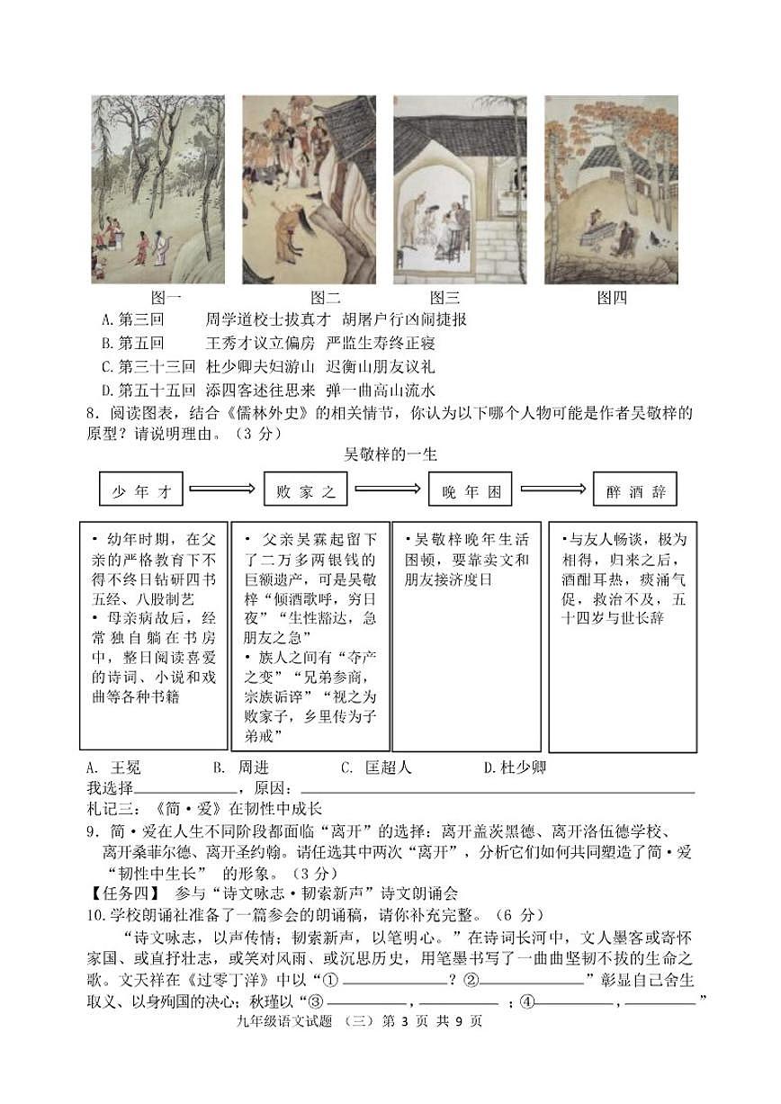 2025-2026学年山东临沂市兰陵县度上学期期末质量调研九年级语文试卷（含答案）第3页