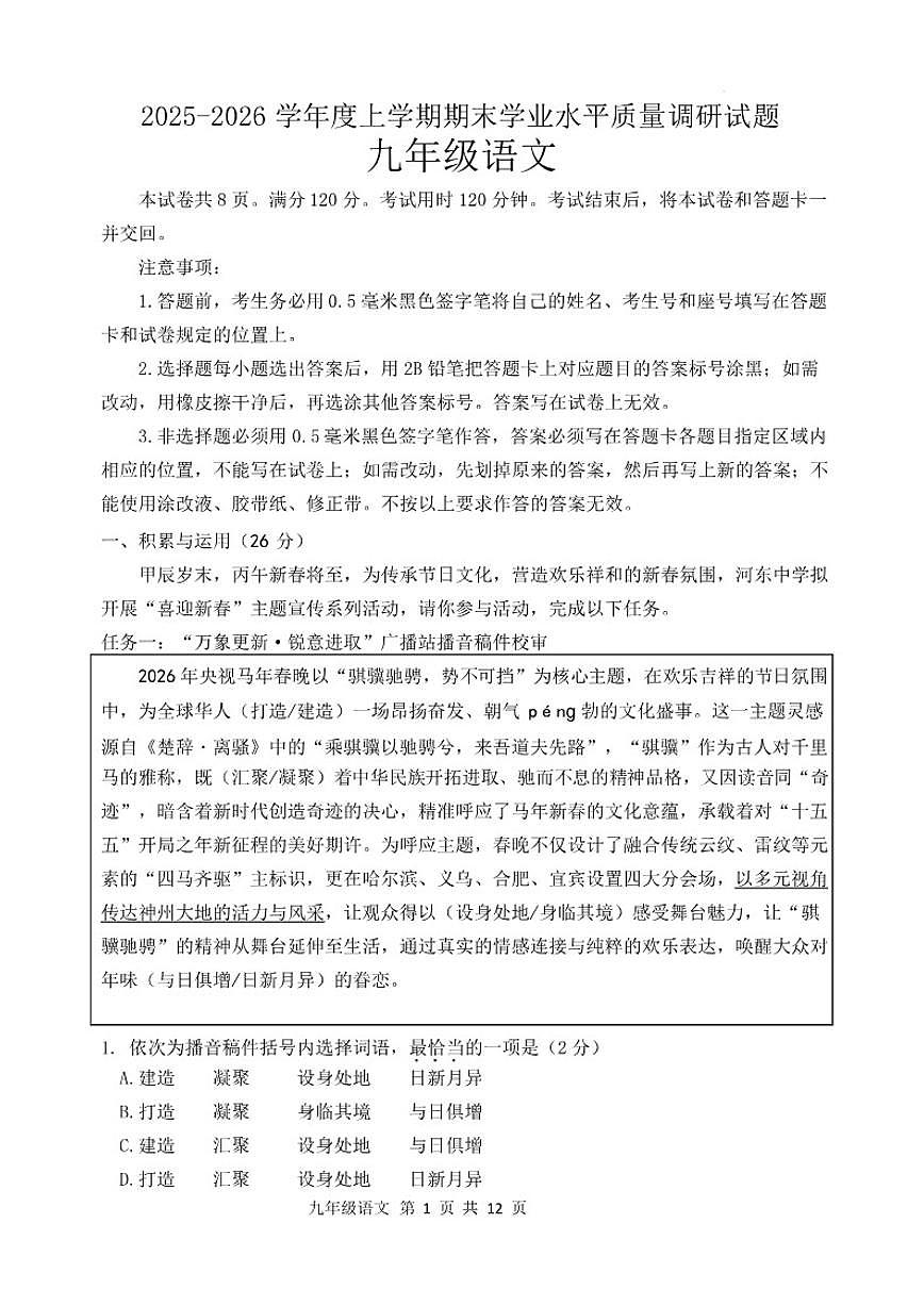 2025—2026学年山东临沂市河东区度上学期期末学业水平质量调研九年级语文试题（含答案）第1页