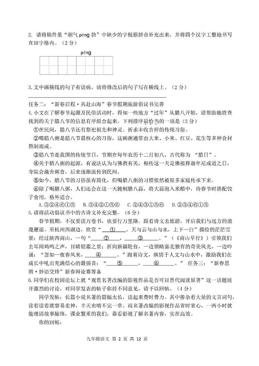 2025—2026学年山东临沂市河东区度上学期期末学业水平质量调研九年级语文试题（含答案）第2页