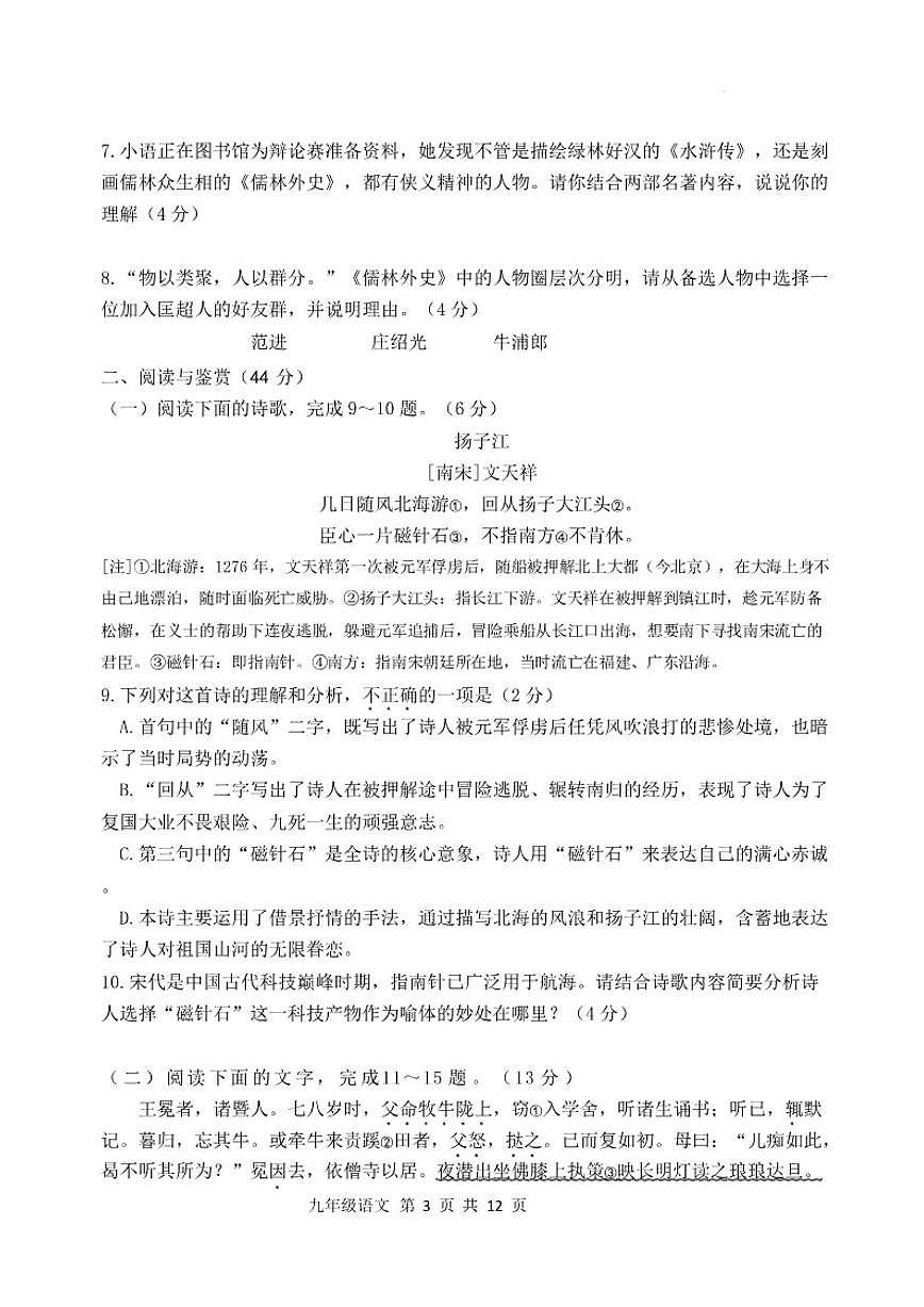 2025—2026学年山东临沂市河东区度上学期期末学业水平质量调研九年级语文试题（含答案）第3页