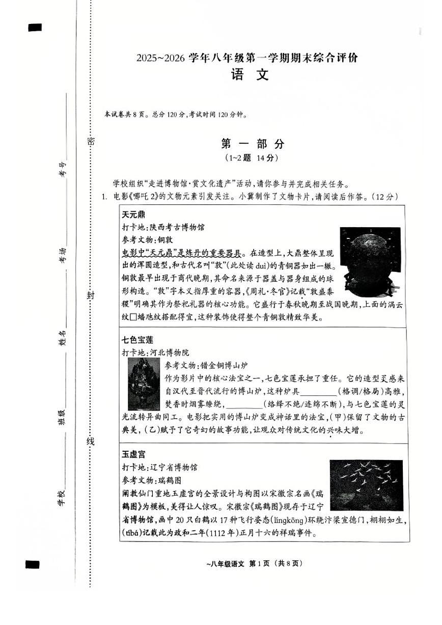 2025-2026河北沧州十五中八上期末语文_(含答案_)试卷第1页