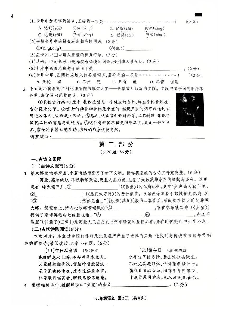 2025-2026河北沧州十五中八上期末语文_(含答案_)试卷第2页