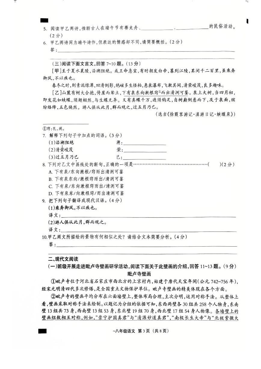 2025-2026河北沧州十五中八上期末语文_(含答案_)试卷第3页