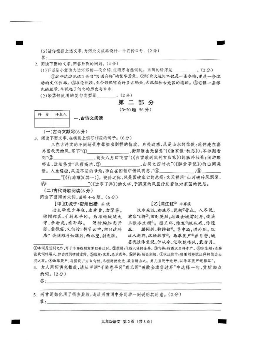 2025-2026学年河北沧州市孟村回族自治县九年级第一学期期末教学质量监测语文_(含答案_)第2页