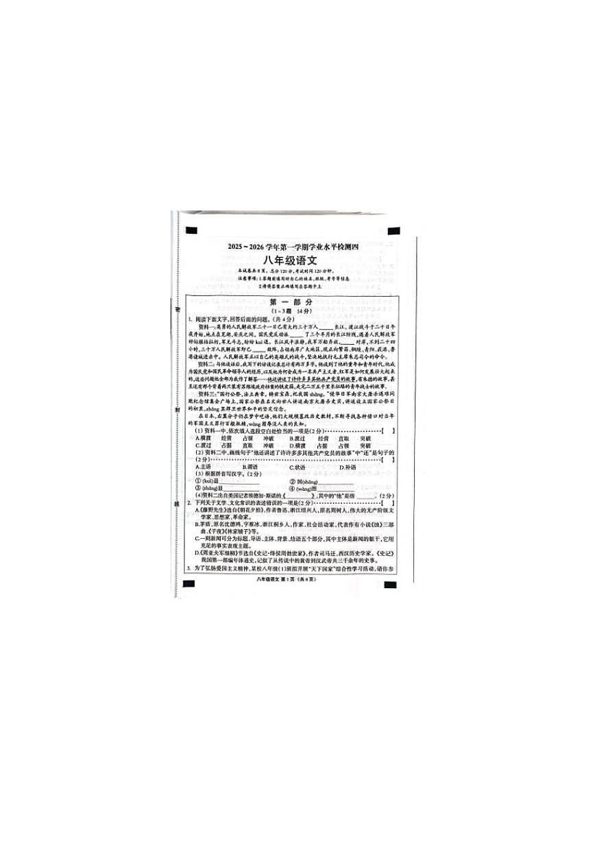 2025-2026学年河北南皮县桂和中学等校第一学期期末学业水平检测八年级语文_(含答案_)试题第1页