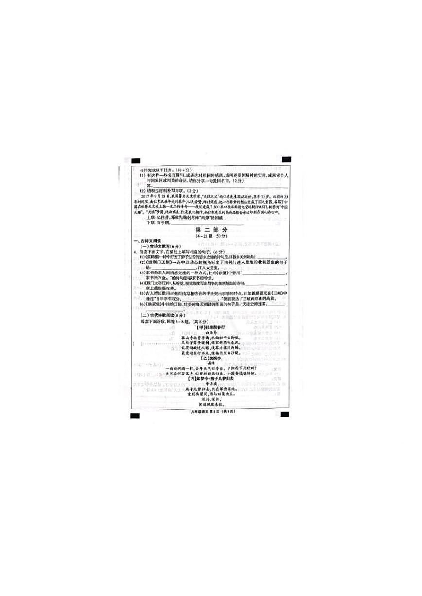2025-2026学年河北南皮县桂和中学等校第一学期期末学业水平检测八年级语文_(含答案_)试题第2页