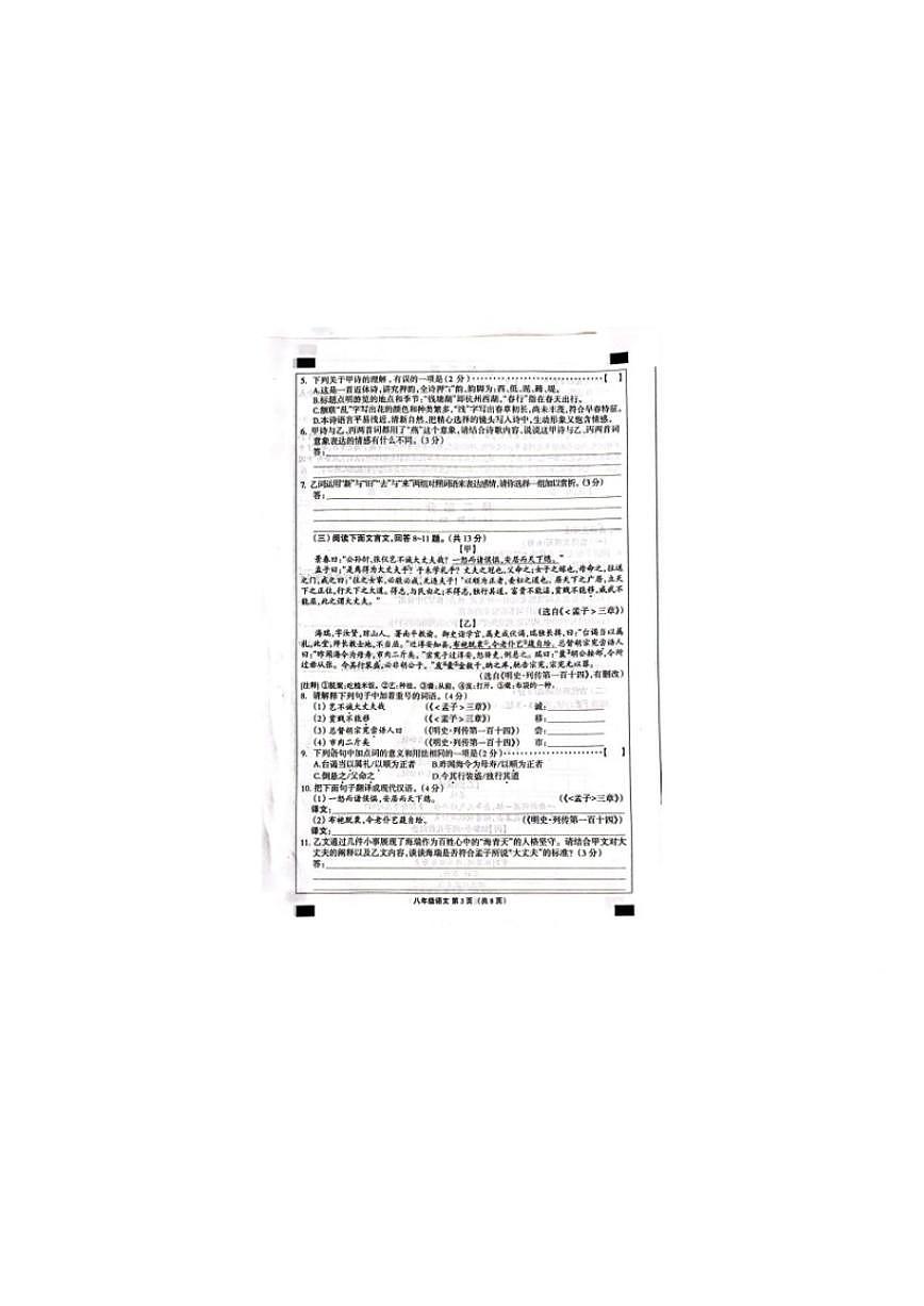 2025-2026学年河北南皮县桂和中学等校第一学期期末学业水平检测八年级语文_(含答案_)试题第3页