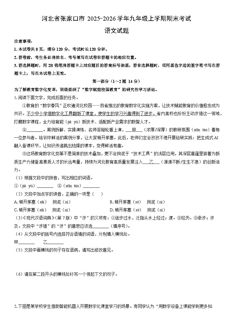 2025-2026学年河北省张家口市九年级上学期期末考试语文试卷（学生版）第1页