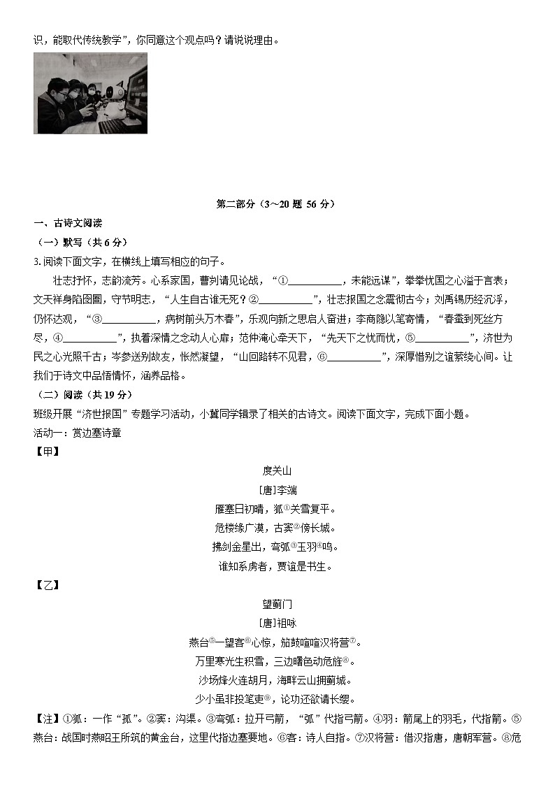 2025-2026学年河北省张家口市九年级上学期期末考试语文试卷（学生版）第2页