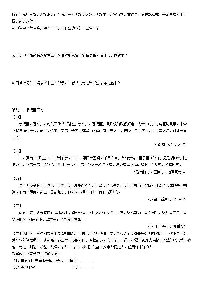2025-2026学年河北省张家口市九年级上学期期末考试语文试卷（学生版）第3页
