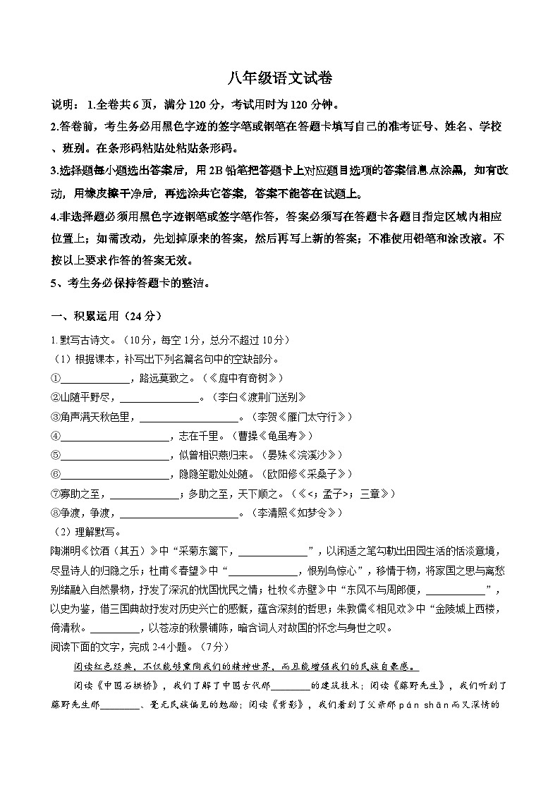 广东省茂名市化州2025-2026学年八年级上学期期末考试语文试卷含答案第1页
