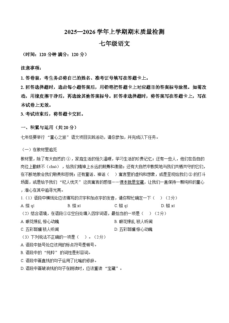河南禹州市2025—2026学年上学期期末质量检测七年级语文试卷及答案第1页
