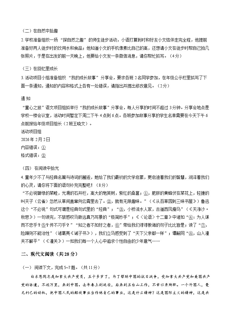 河南禹州市2025—2026学年上学期期末质量检测七年级语文试卷及答案第2页