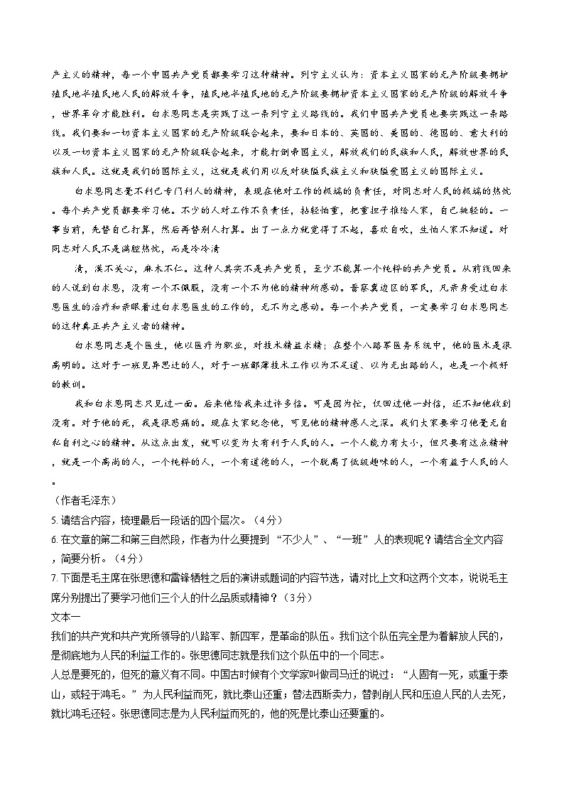 河南禹州市2025—2026学年上学期期末质量检测七年级语文试卷及答案第3页