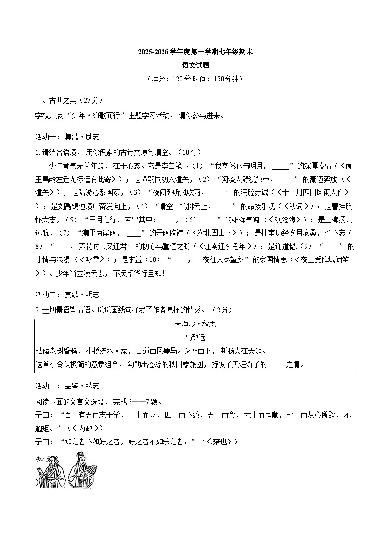 山西省临汾市尧都区2025-2026年七年级上语文期末试卷（含答案）第1页